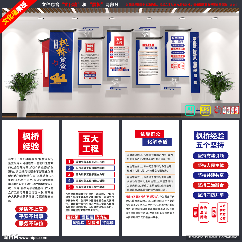 新时代枫桥经验