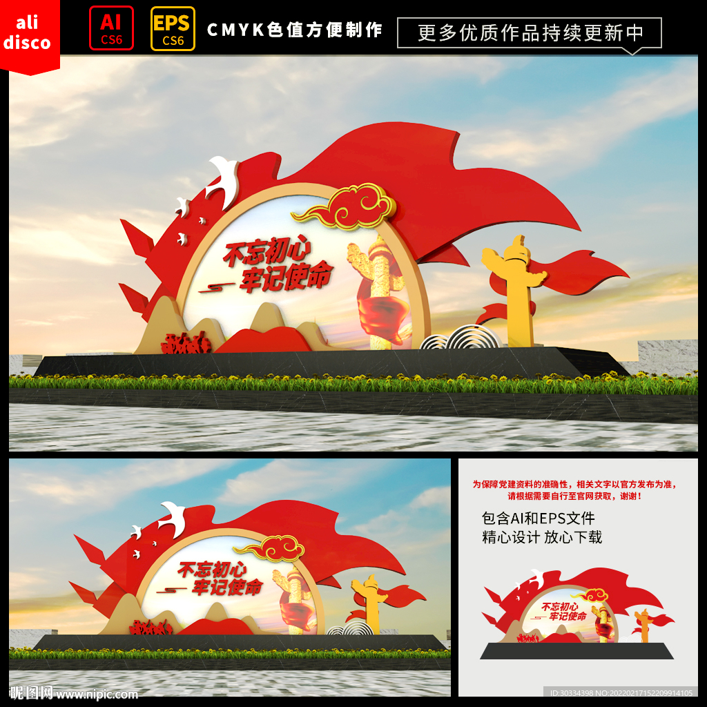 党建雕塑