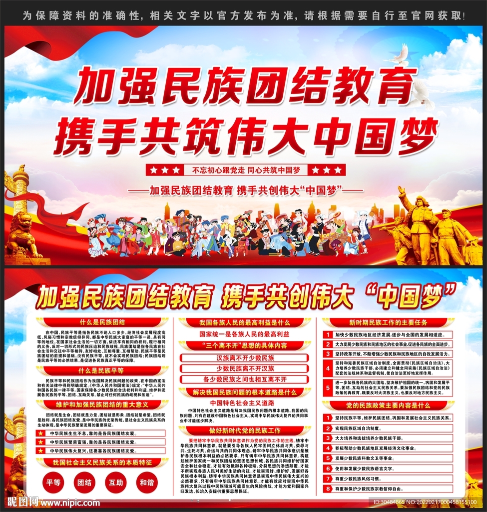 民族团结