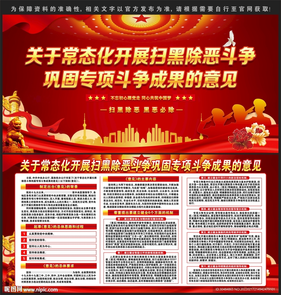 扫黑除恶