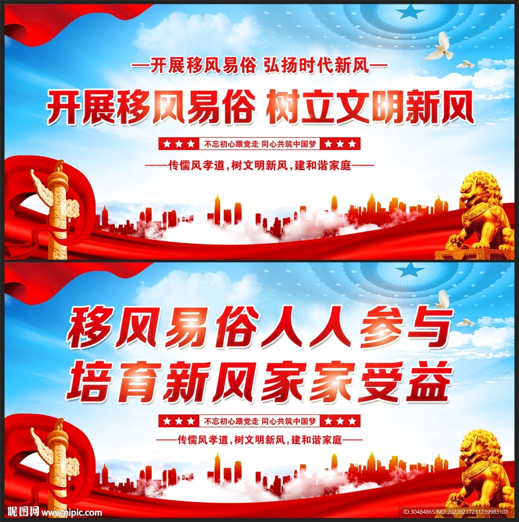 移风易俗