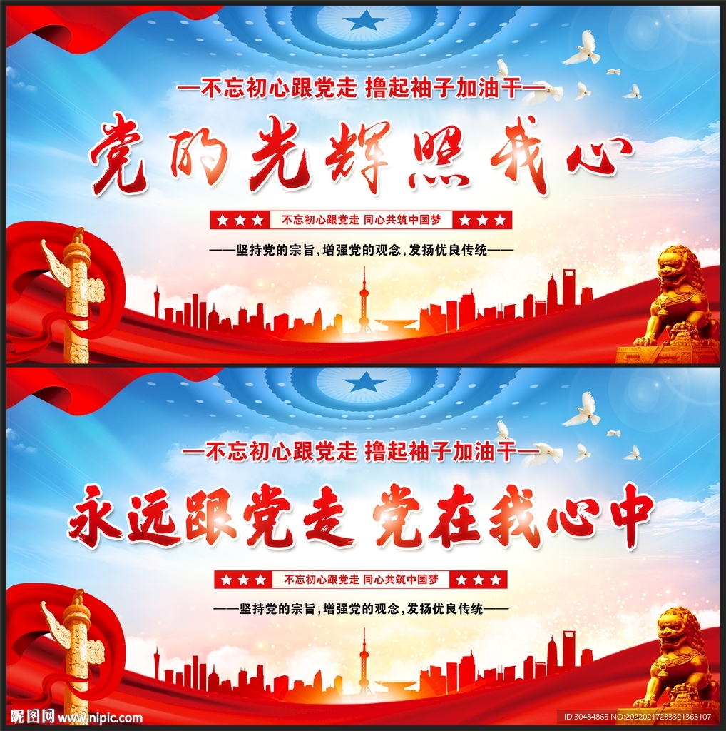 党的光辉照我心