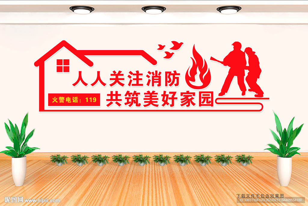 人人关注消防