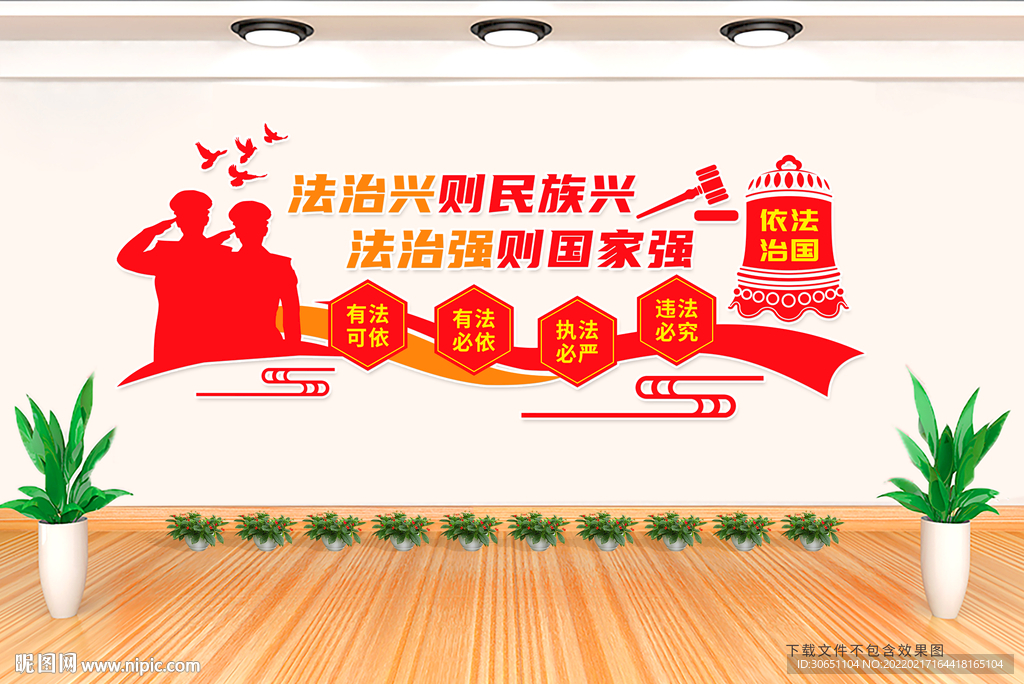 法治兴则民族兴