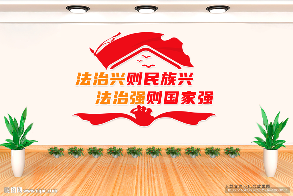 法治文化墙