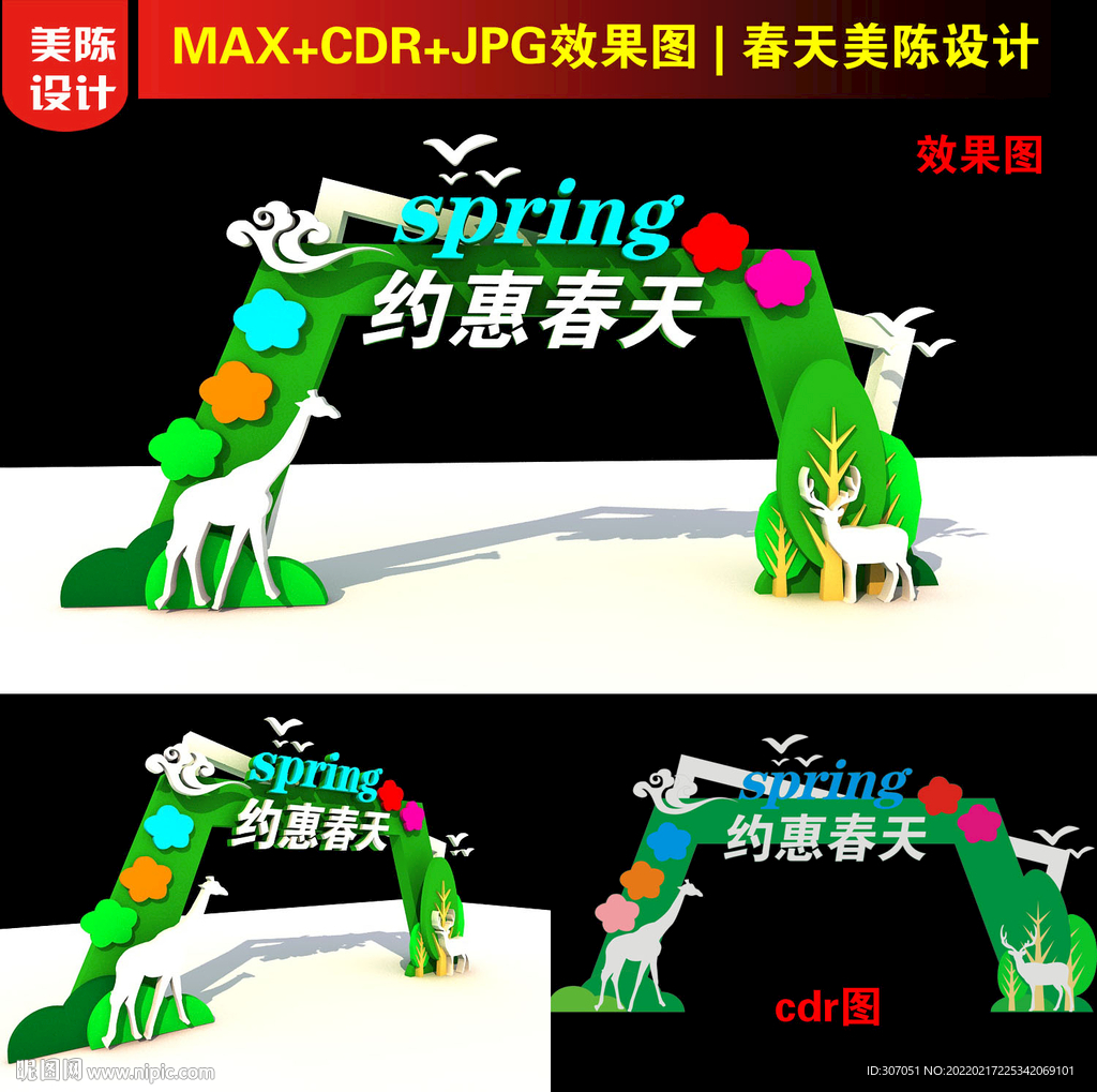 春天门头设计