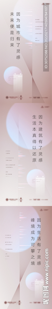 地产 轻奢 光效 系列 刷屏 