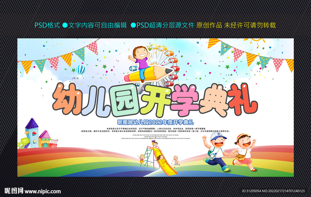 开学典礼