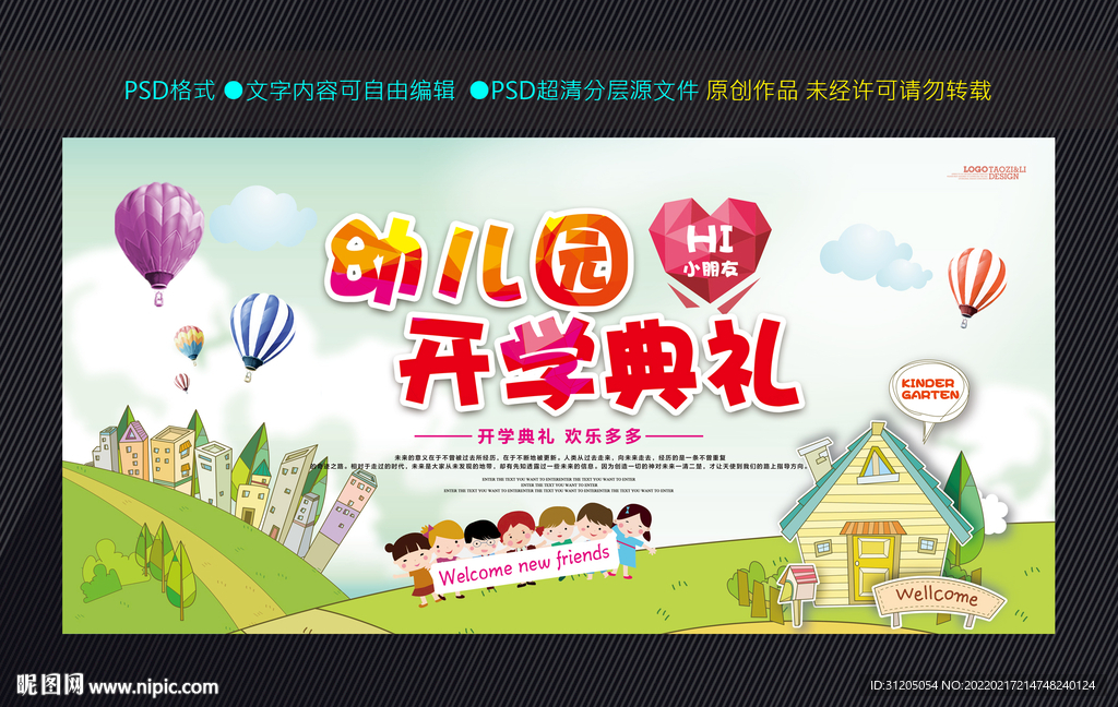 幼儿园开学