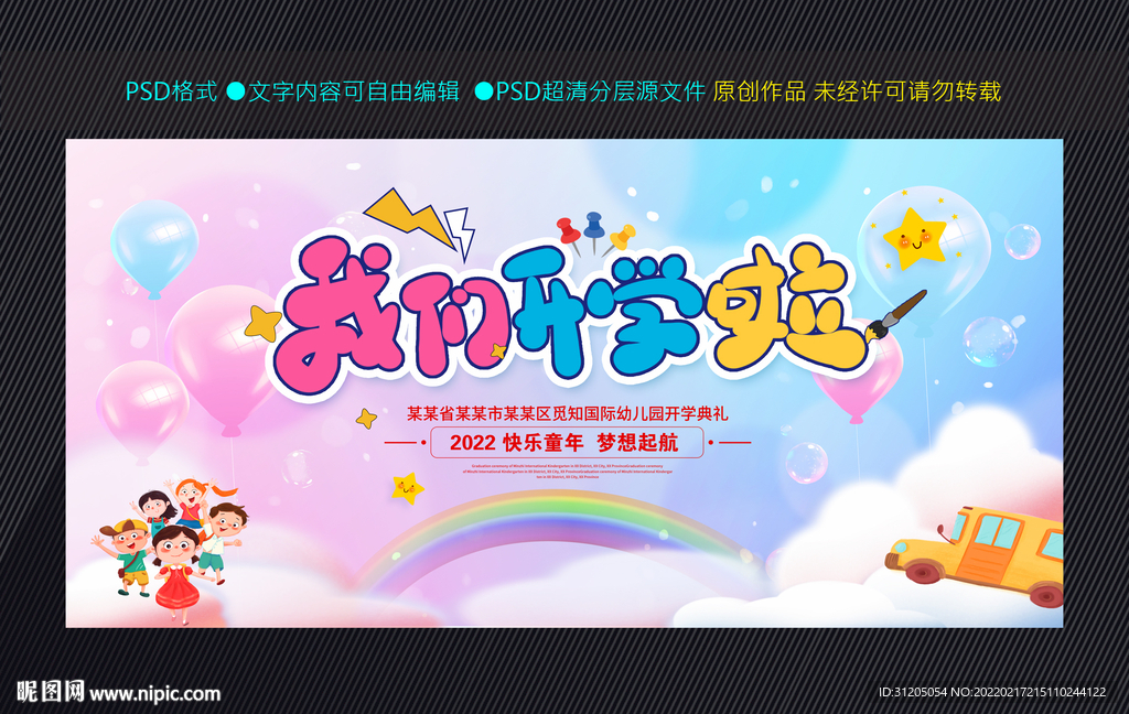 开学啦