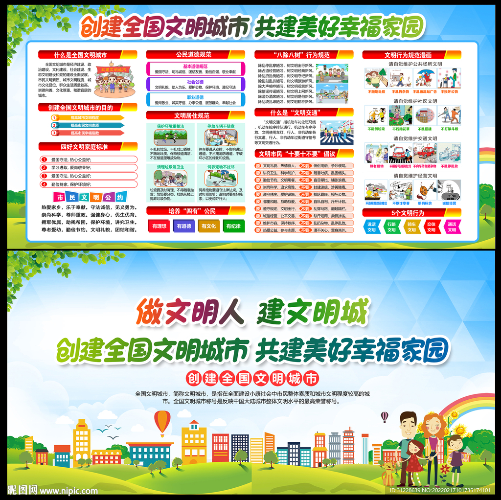 文明城市