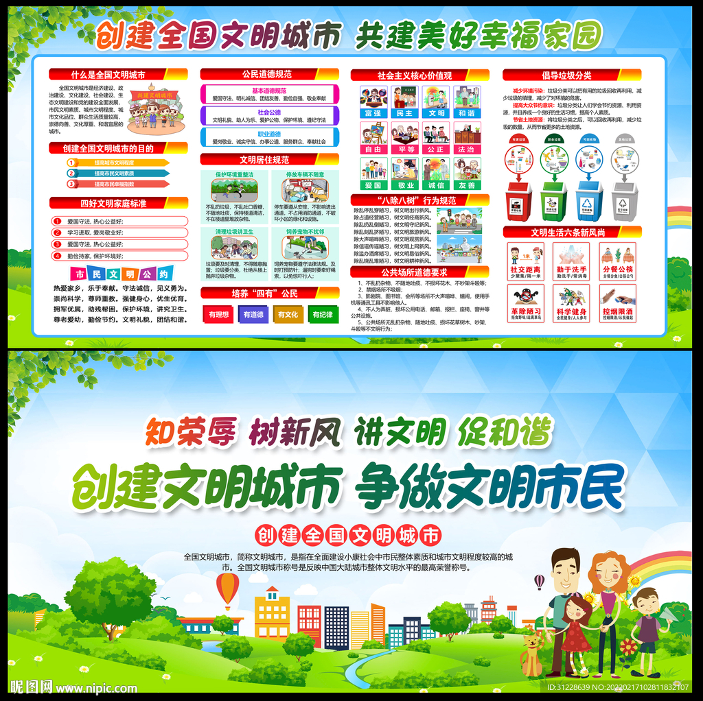 全国文明城市