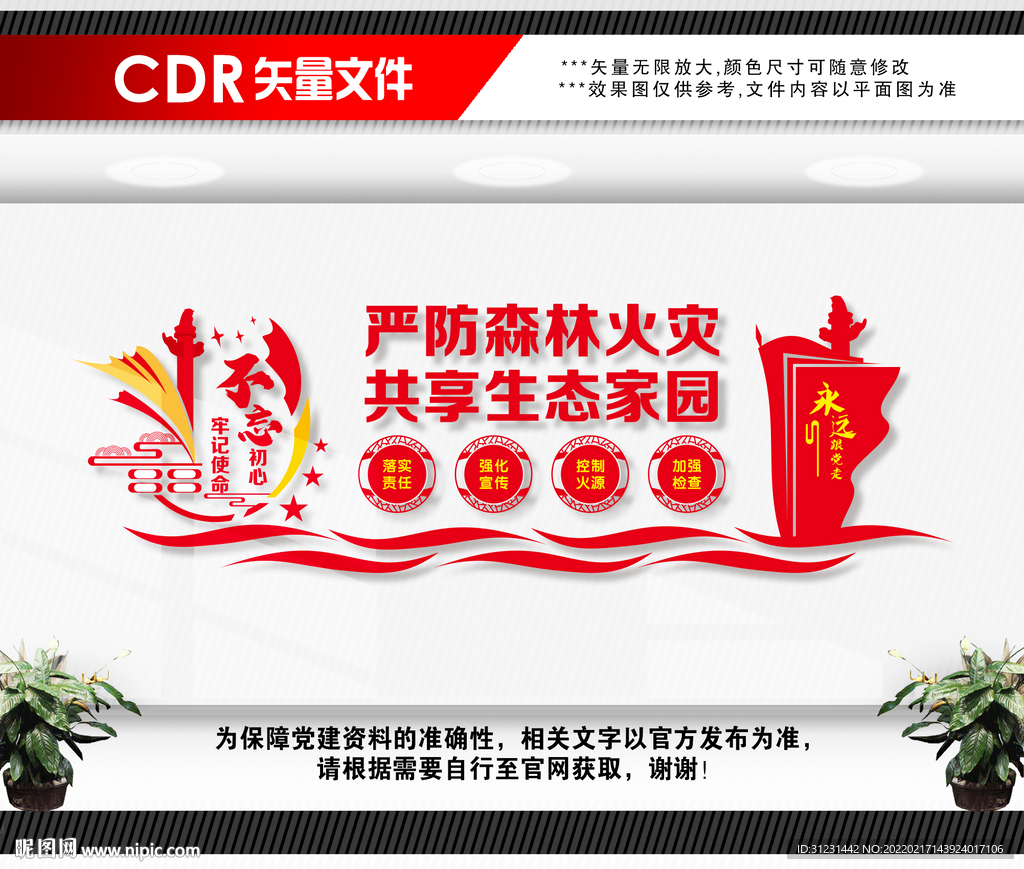 林业文化墙