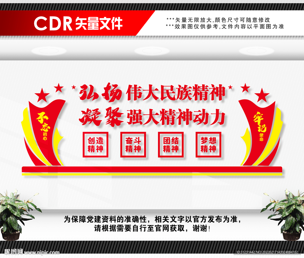 民族精神