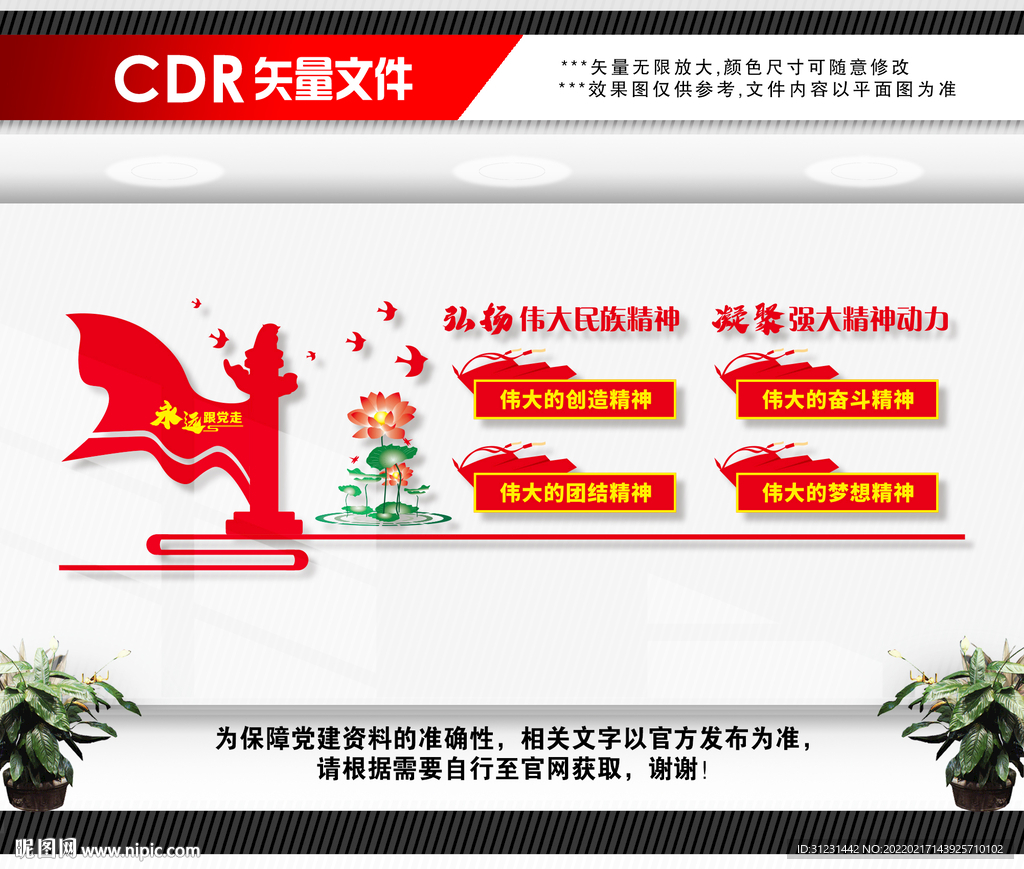 民族精神