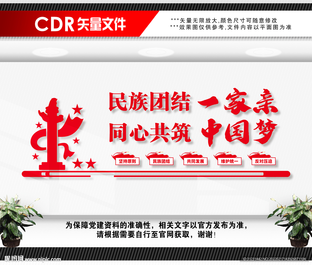 民族团结