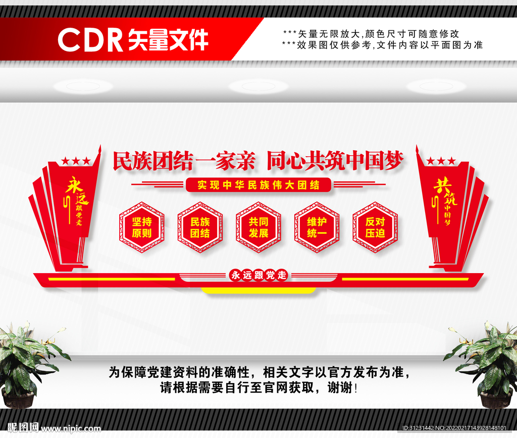 民族团结