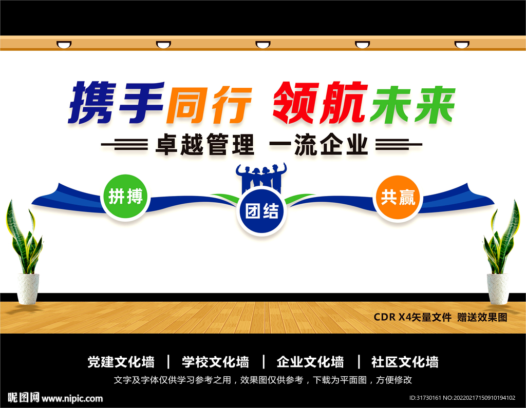 携手同行公司形象墙