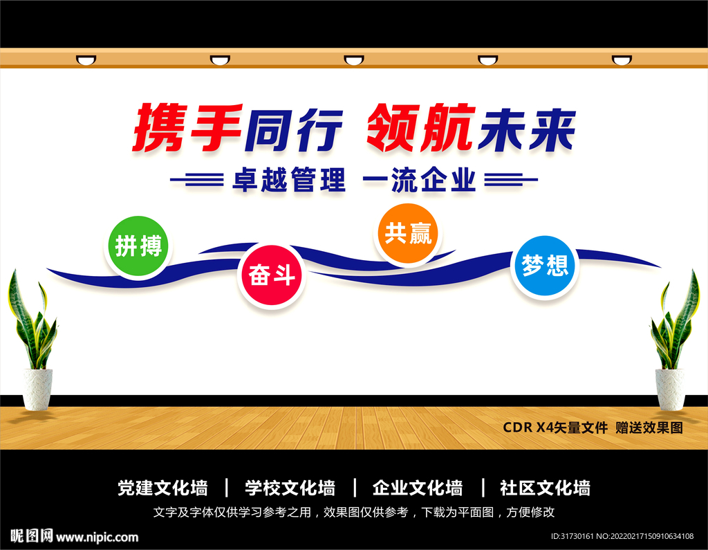 携手同行文化墙