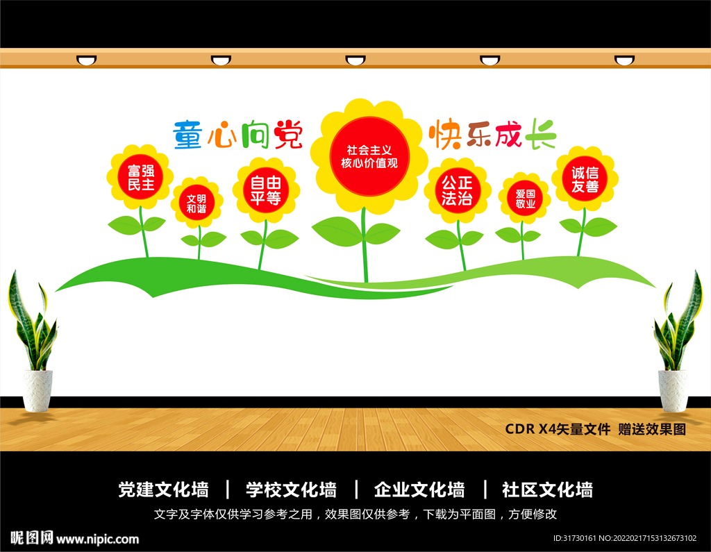 学校党建卡通文化墙