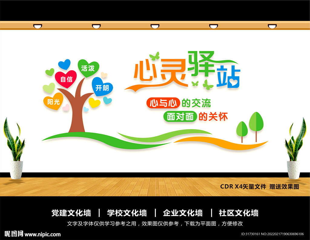 心理咨询室