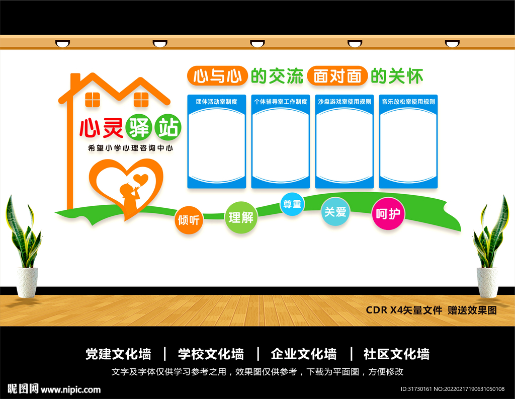 心理咨询室