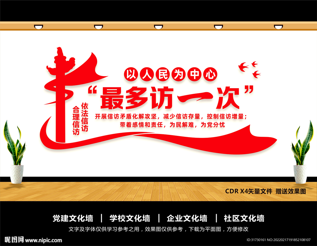 信访文化墙