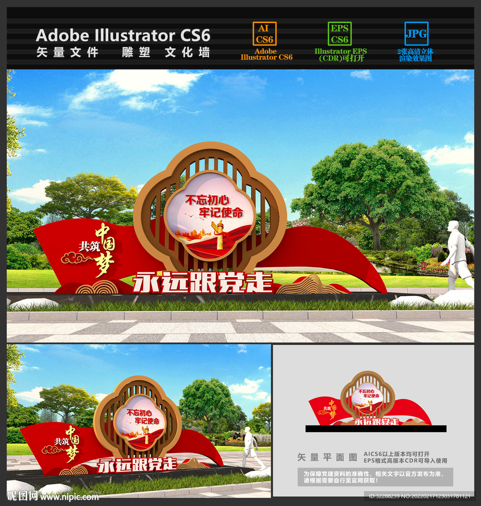 永远跟党走雕塑