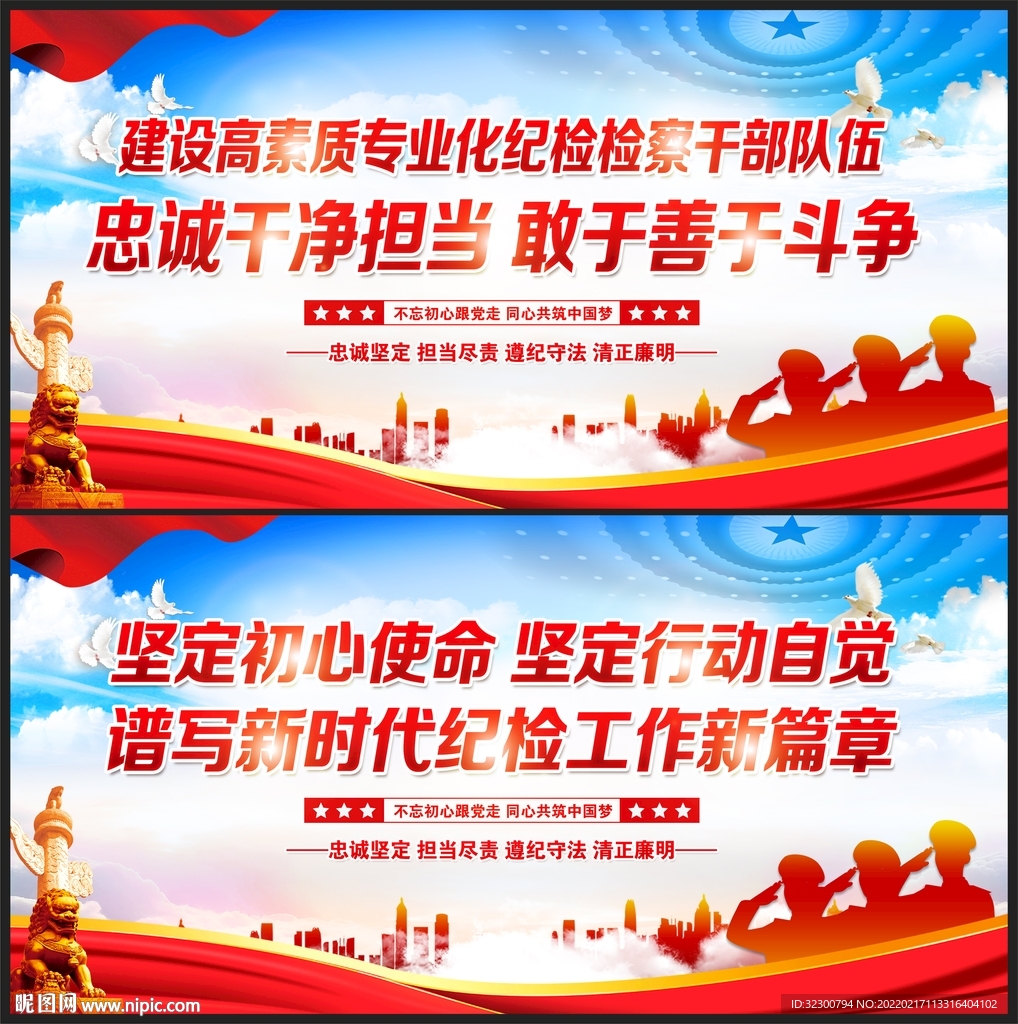 纪检监察展板