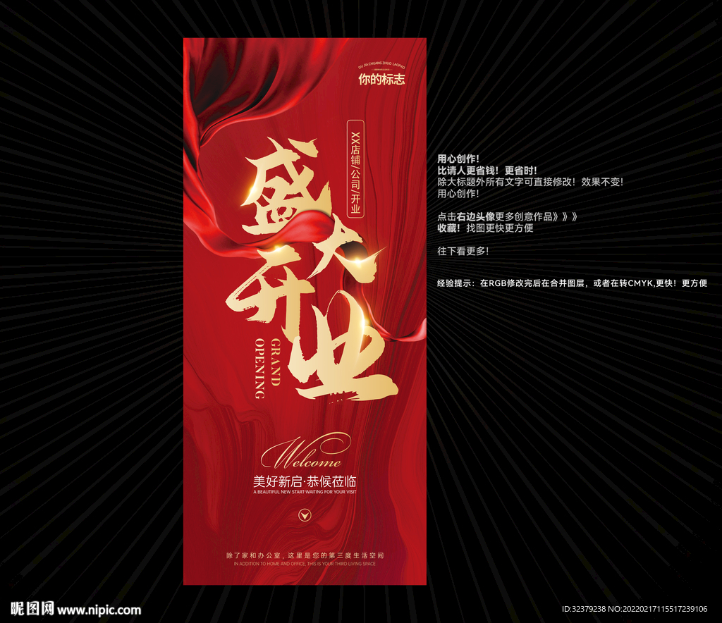 开业
