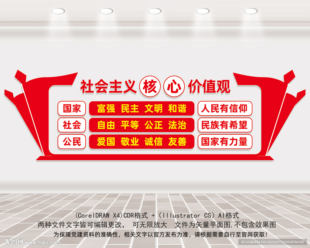 学校卡通核心价值观