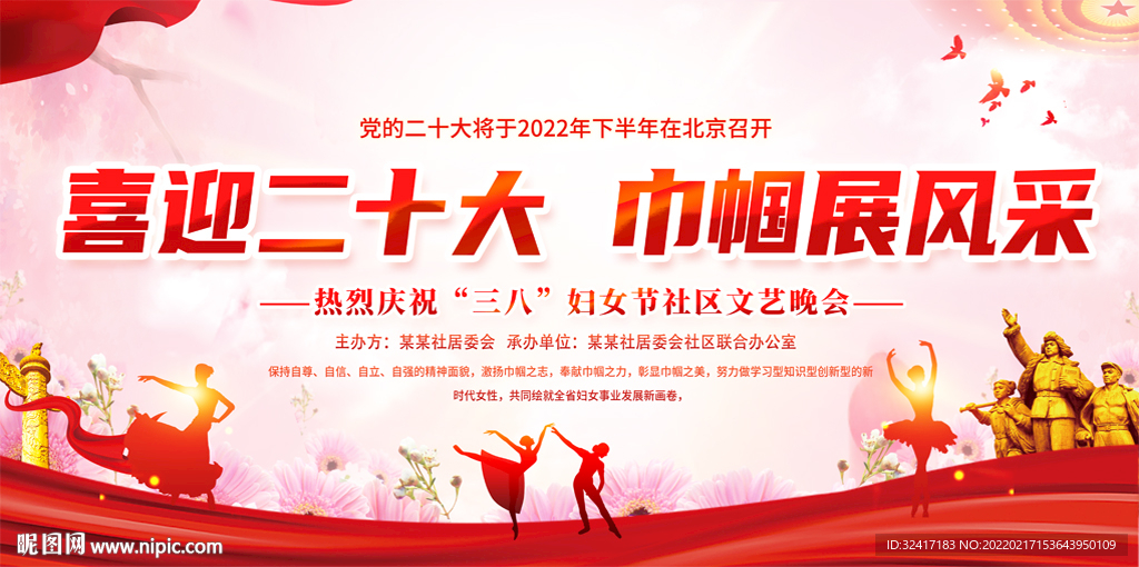 妇女节活动展板