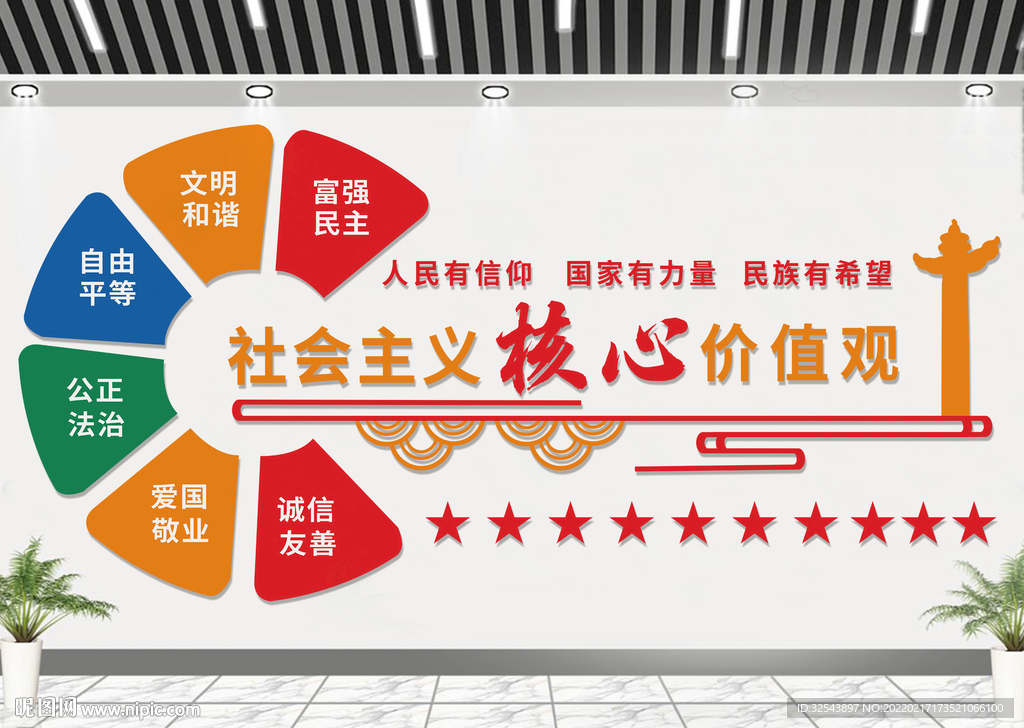 价值观文化墙