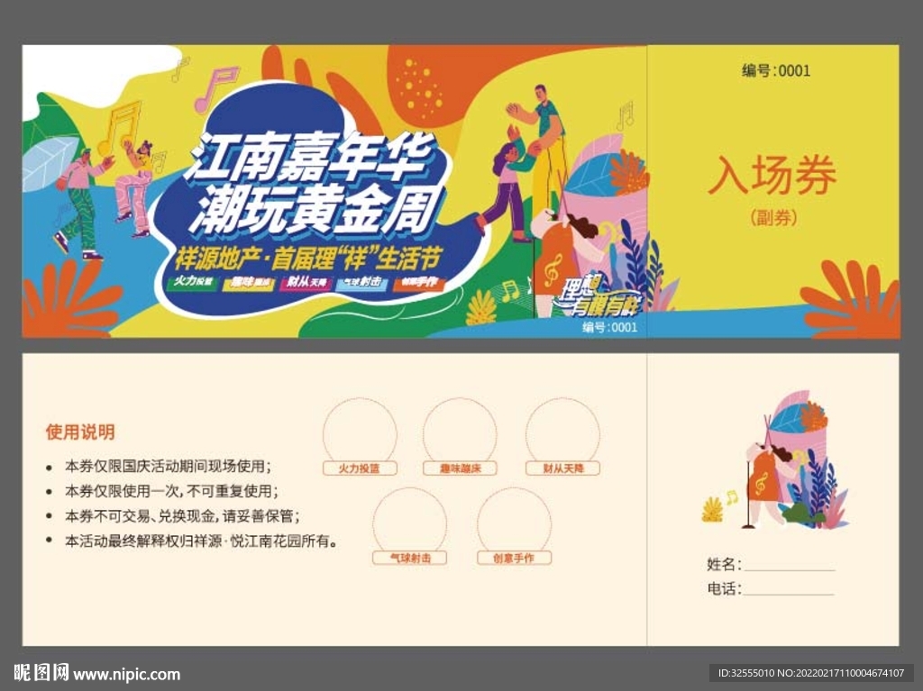 游乐园门票 嘉年华入场券