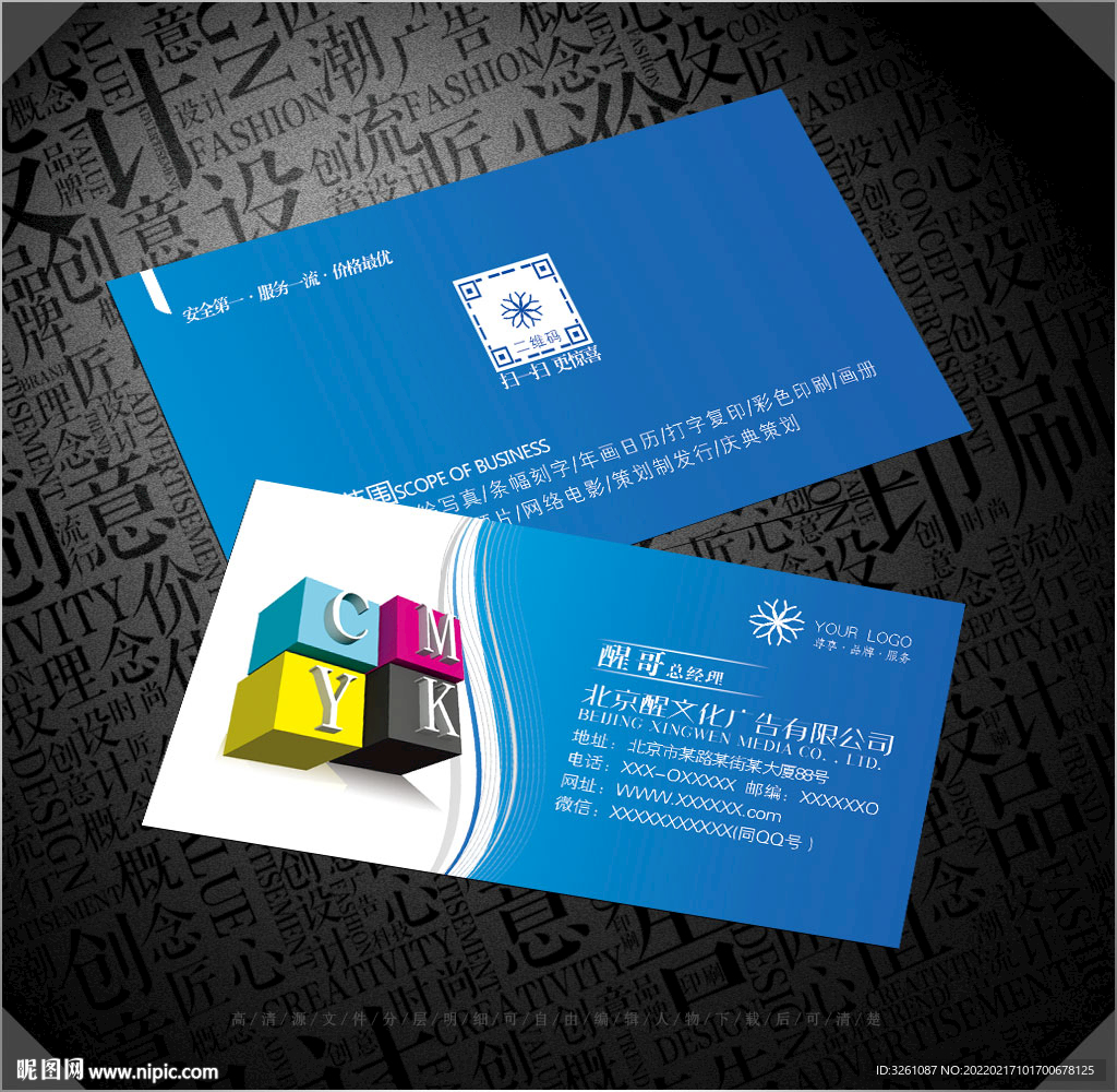 广告公司名片