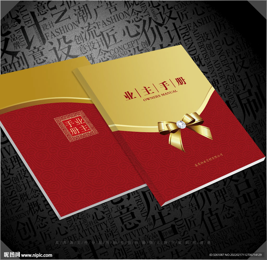 业主手册