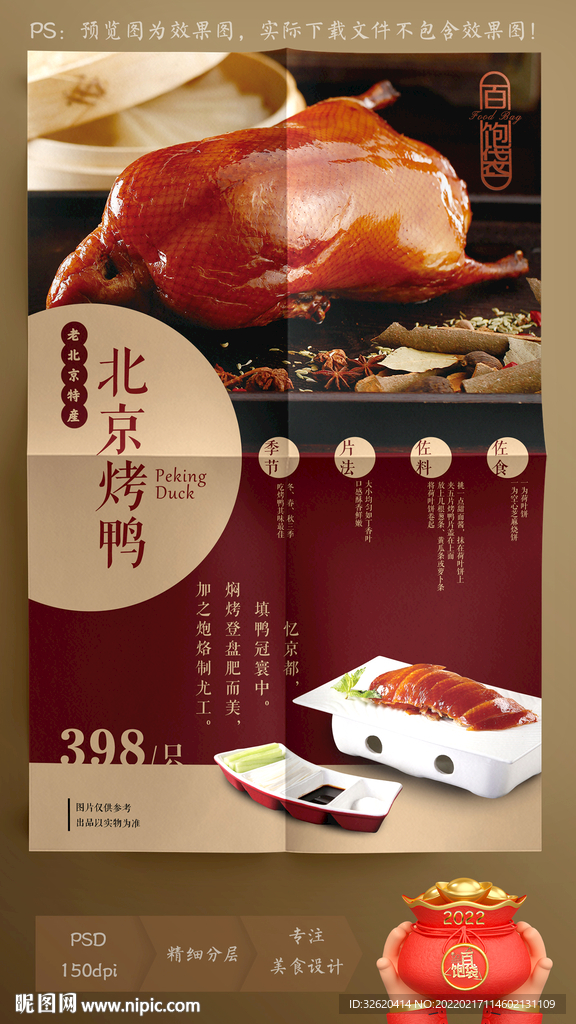 老北京烤鸭