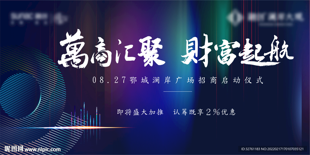 地产发布会