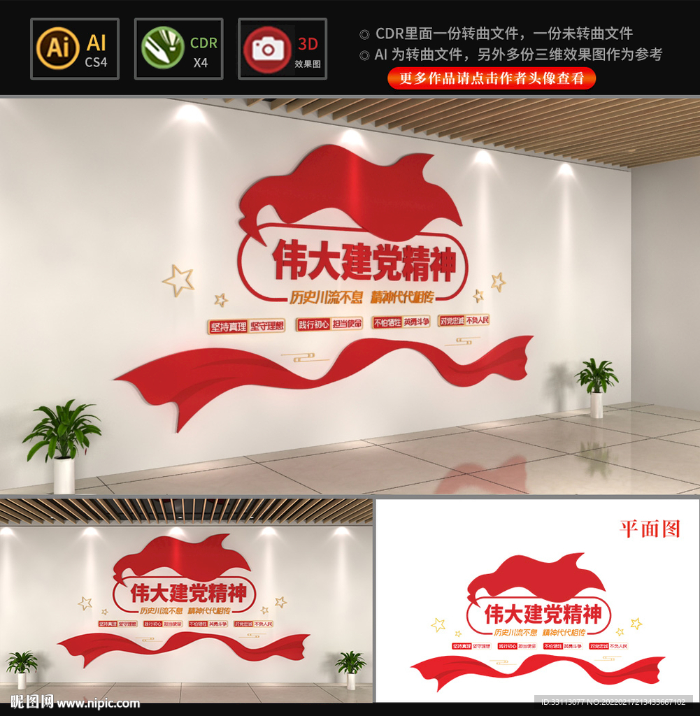  伟大建党精神党建文化墙