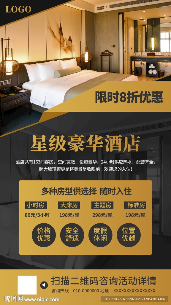 星级豪华酒店旅游促销海报