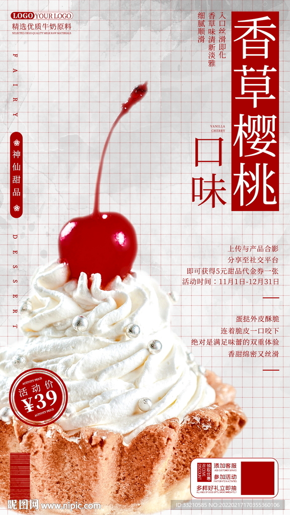 简约红色大气甜品烘焙促销海报