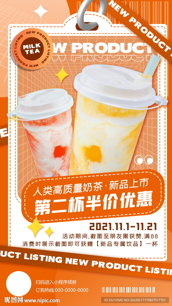 奶茶上新半价优惠创意几何海报