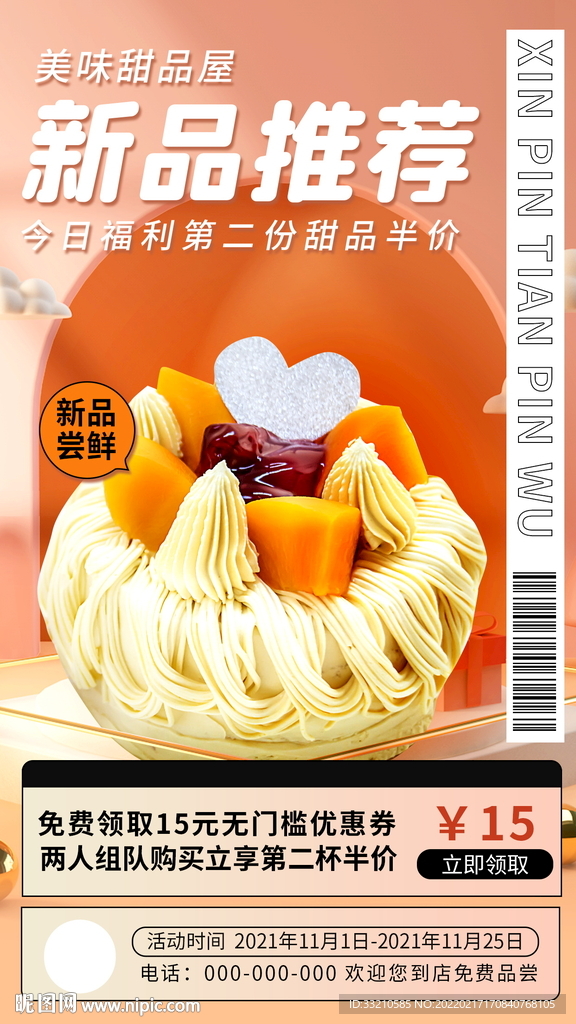 甜品烘焙促销海报