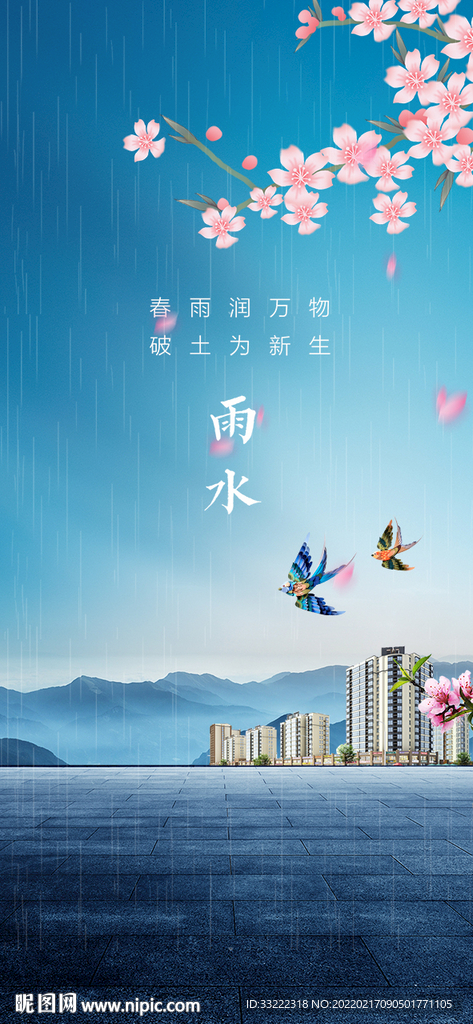 雨水