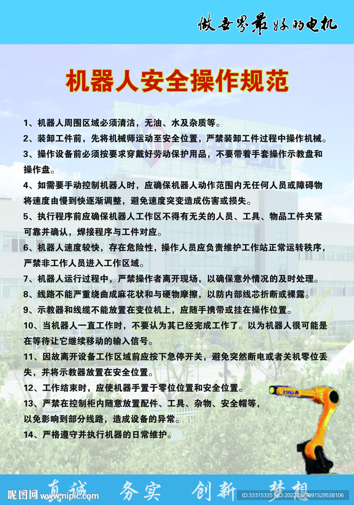 机器人安全操作规范