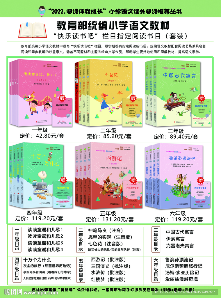 小学课外书海报