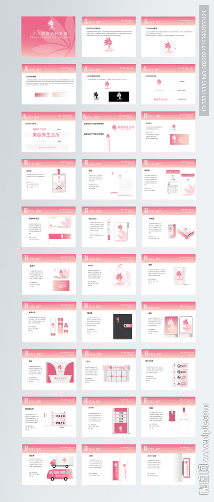 原创矢量医美美容院企业VIS系