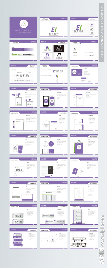 学校教育机构商务企业vi手册