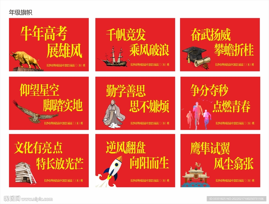 班旗