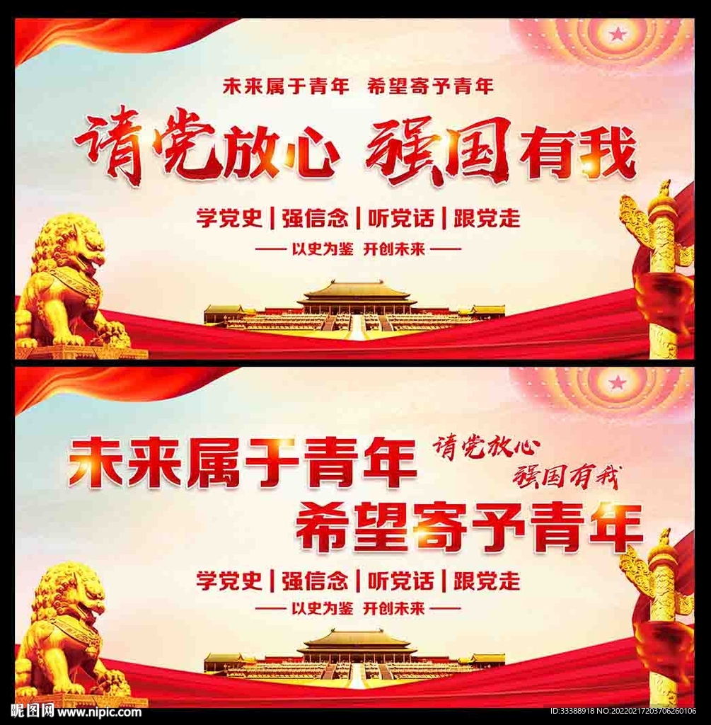 请党放心 强国有我